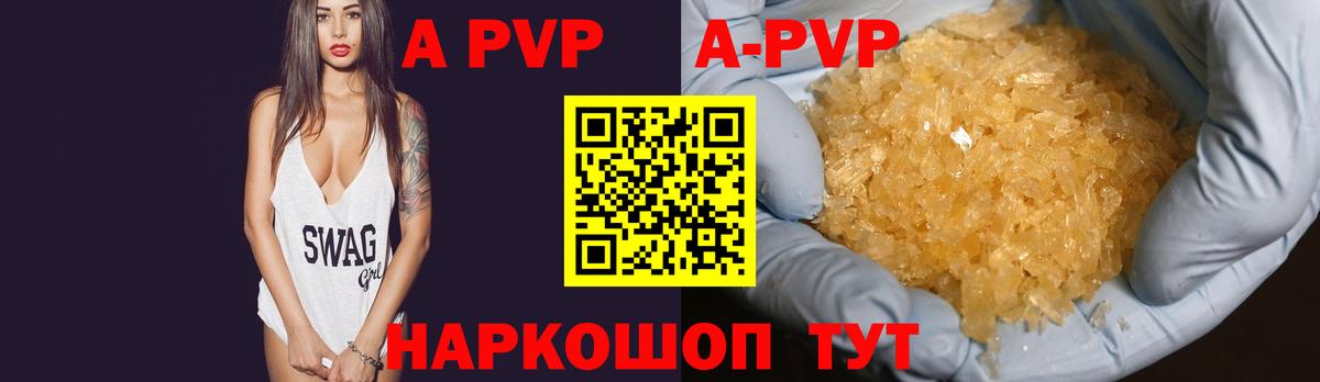 цены наркотик  Alpha-PVP  Бийск  А ПВП кристаллы  Вход с VPN  A-PVP мука 
