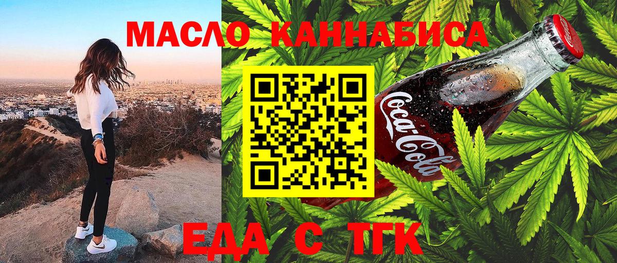 Еда ТГК марихуана  Вход с VPN  Бийск 