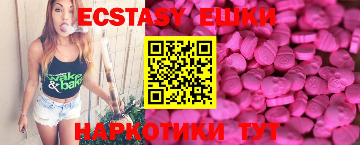 Экстази 99%  Ecstasy  Бийск  Ecstasy ешки  Вход с VPN 