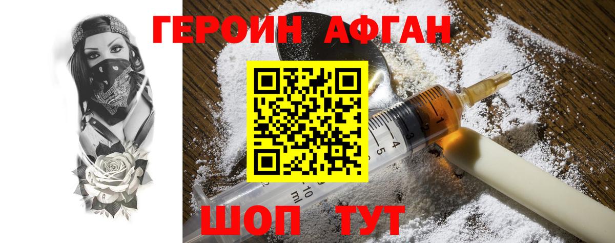 ГЕРОИН  Вход с VPN  Бийск  Героин VHQ 