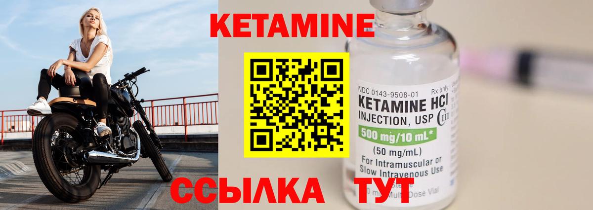 Кетамин VHQ Бийск