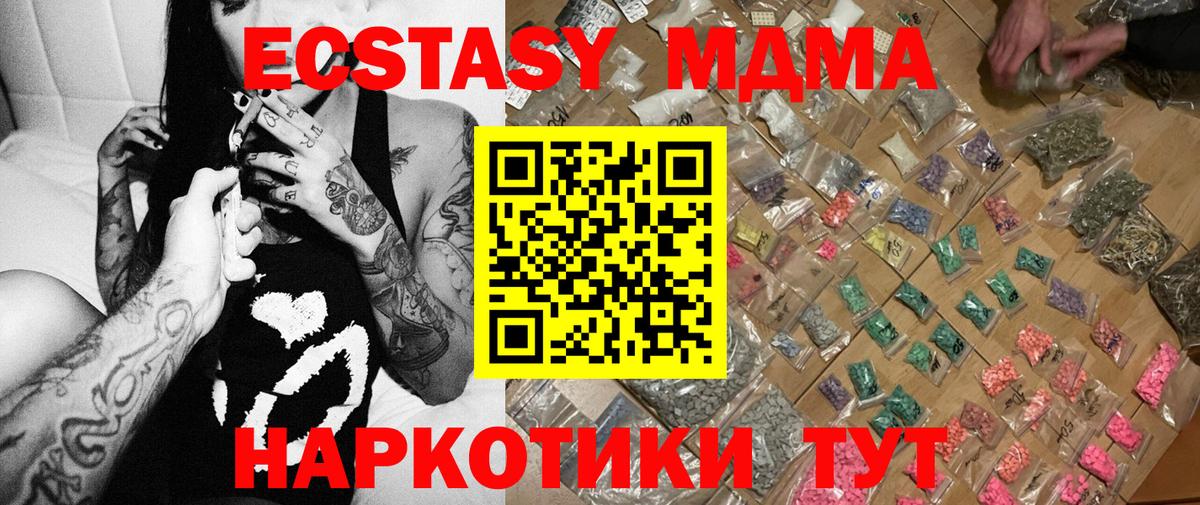 Бийск  MDMA Molly  Вход с VPN  MDMA  МДМА молли 