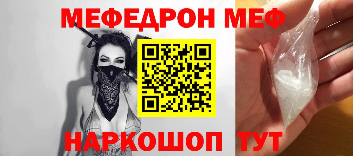 МЯУ-МЯУ кристаллы  Мефедрон mephedrone  Вход с VPN  Меф  Бийск 