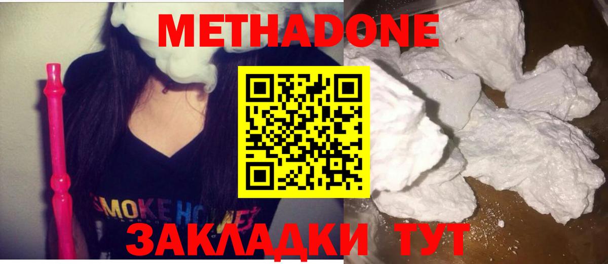 Бийск  МЕТАДОН methadone  Метадон мёд  Вход с VPN 