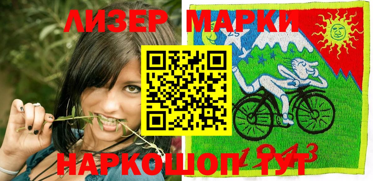 Марки NBOMe 1500мкг Бийск