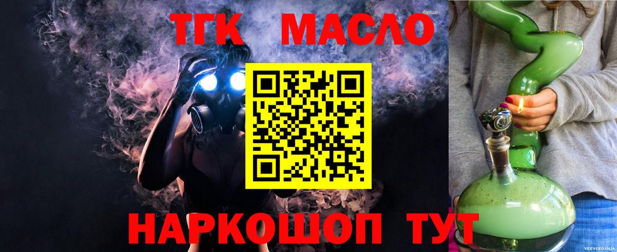 Дистиллят ТГК THC oil  ТГК жижа  Бийск  купить   Вход с VPN 